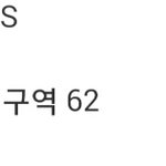 [방탄소년단] 몇 열 <b>이</b>라는게 어떤거야???