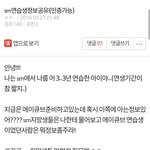 [SM] SM 3년연습 했다가 나왔다는애 <b>주작</b> 확정.