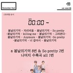 [BTOB] *<b>최종</b>스밍목록*