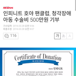 [인피니트] 초록창 메인에 훤 기부 기사떴어