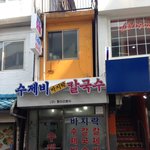 [개깊은빡침] <b>신촌</b> 항아리 수제비 고발