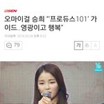 [프듀101] 프로듀스 101노래 같은 곳에서 