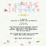 [BTOB] 뮤비총공 공지입니다.