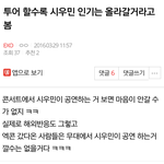 [EXO] 슈줌이 먼저 입털었잖오ㅋㅋㅋㅋ