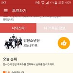 [방탄소년단] 팬덤<b>스쿨</b> 투표해?