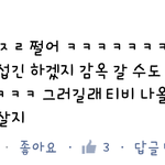 [러블리즈] 아진짜악플오져...