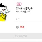 현재 카톡 <b>무료</b>이모티콘 리스트 정리해옴 !!!