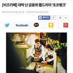 [카이] 대박 난 금융위 웹드라마 초코뱅크