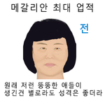 안경낀 <b>면상</b>시궁창냄새녀 특징
