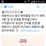 [세훈] 세후니 생일버스 <b>안내</b>