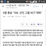 [EXO] ㅋㅋㅋㅋㅋ얘들아 n111c11111t 4월중반에 데뷔시킨댘ㅋㅋㅋ