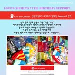 [시우민] 시우민 팰리스 생일서포트>.<
