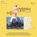 [세훈] <b>세후</b>니 생일 전광판 영상광고