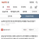 [SM] Sm<b>길</b><b>캐</b> 당햇다는 애