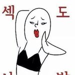 [드루와] 나같은 사람 있어..? 드러움주의