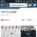 톡에 있는 비투비가 <b>빅스</b> 표절했다는 거