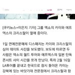 [EXO] <b>LA</b>이에서 잠깐 나왓을때도 만낫어