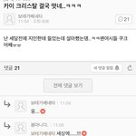 카이 크리스탈 호텔 목격담ㄷㄷㄷ