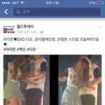 [EXO] 디오 <b>아이린</b> 페북기사 이거맞지?