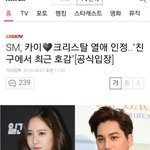 [EXO] <b>sm</b> 카이 크리스탈 열애인정  공식입장 