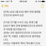 [EXO] ㅅㅂ 아까 아침에 <b>만우절</b> 기념 장난하려고했는데