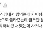 [EXO] <b>일식</b>직목격담