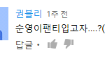[세븐틴] 진짜 왜이러는거야?