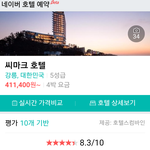 [EXO] <b>강릉</b> 호텔