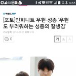 [인피니트] 이 <b>기사</b> 제목 진짜 웃김ㅋㅋ