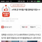 [EXO] 디수패치 일부러 <b>만우절</b>에 푼거라니까 ㅅㅂ