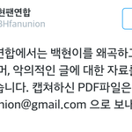 [백현] 백현팬<b>연합</b>에도 캡처메일