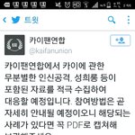 [EXO] 카이팬<b>연합</b>에서