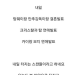 [EXO] <b>보미</b>랑 헤어지고 바로 수정이 만난듯