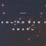 [댓글부탁해] 이것좀 <b>해석</b>해주라