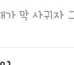 야 답뭐라하지