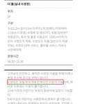 [EXO] 강릉 씨마크<b>호텔</b> 수영장 이용안내