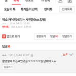 [EXO] 이댓글베플되게 20명만 추천좀 제발