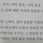 [미래나에게] 네가 이렇게 <b>열정</b>으로 가득했던 사람이었어.