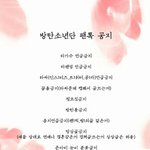 [방탄소년단] 공지정화 이삐들의 단합을보여<b>주자</b>