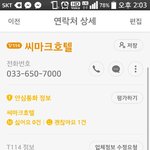 [EXO] 야내가 씨마크호텔에 전화해서