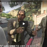 [문신TV] <b>GTA</b>5 연예인 쓰레기 훔치는 변태노인들