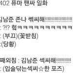 [방탄소년단] 아진짜ㅋㅋ팬싸<b>일화</b>