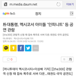 [인피니트] 멕시코 공연 기사 올라왔어