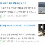 [EXO] 씨마크<b>호텔</b>이랑 현대<b>호텔</b> 같은곳임