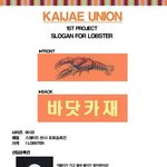 [EXO] 카재 슬로건 ㅅㅂㅋㅋㅋㅋㅋㅋ