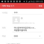 [EXO] 아나공부하러갈건데ㅅㅂ... 제발빨리올려줘