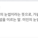 [방탄소년단] 우린 <b>눈썹</b>이야