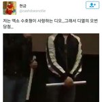 [경수] 수호형이 사랑하는 디오