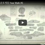 [문신TV] 스웨덴 공포게임 Year <b>Walk</b> #2
