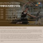 필라테스 국제지도자과정